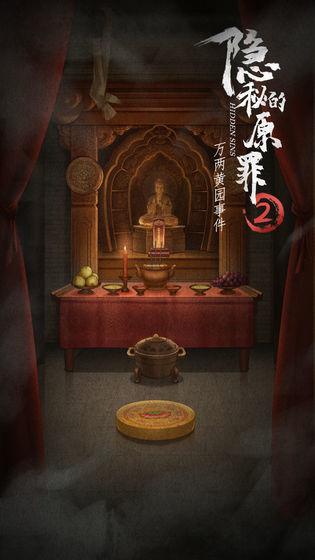 隐秘的原罪2第4案探案攻略 隐秘的原罪2第4个案子的破解方法