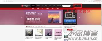 网易云音乐在线播放入口在哪