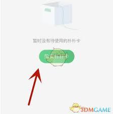 朴朴超市如何查看电子卡订单
