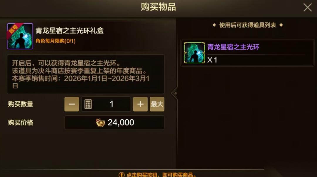 dnf手游 白嫖霸气光环 四神兽光环免费送 青龙光环已就位 1月1日就能领