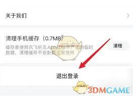 如何关闭讯飞听见消息提醒