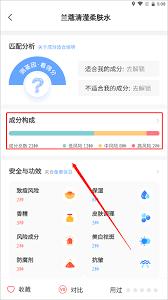 真我app如何查询护肤品成分