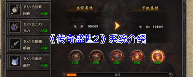 传奇盛世2 系统介绍