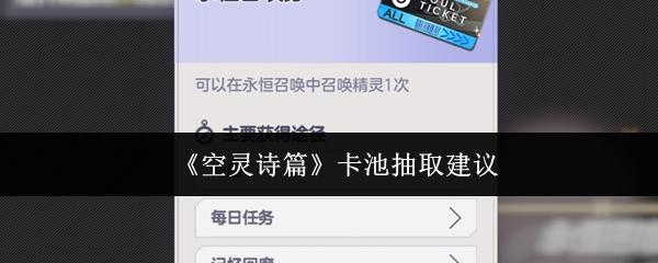空灵诗篇 卡池抽取建议