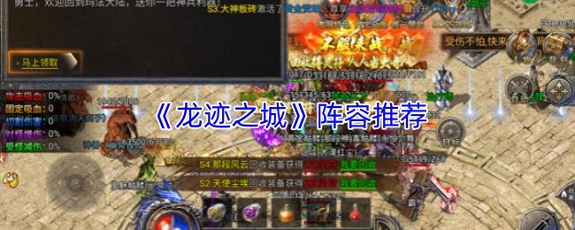 龙迹之城 阵容推荐