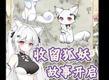 狐仙美人养成日记公测兑换码最新