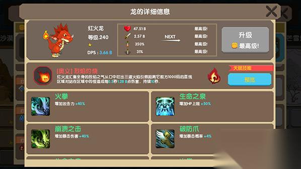 龙之契约攻略教程大全 龙之契约新手攻略