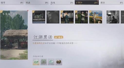 燕云十六声 清河万事知全收集攻略