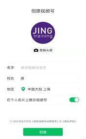 视频号如何注册账号