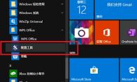 wps office打开很慢怎么解决