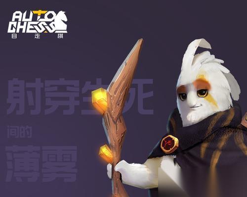 刀塔自走棋四费英雄攻略 揭秘四费英雄的隐藏实力