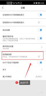 百搜视频如何开启锁屏看视频