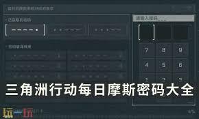 三角洲行动潮汐监狱12.2密码是多少