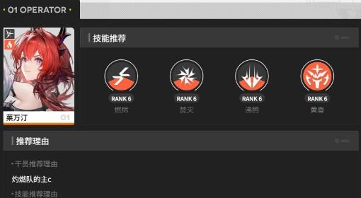 明日方舟：终末地 莱瓦汀熔火队搭配推荐