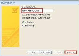 如何用Access创建交叉表查询