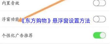 东方购物如何更换头像