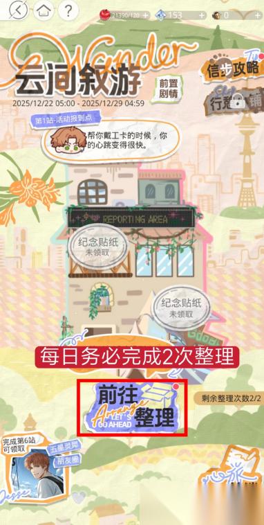 光与夜之恋云间叙游限时活动攻略