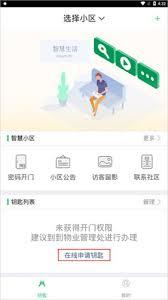 智慧光明app如何申请钥匙