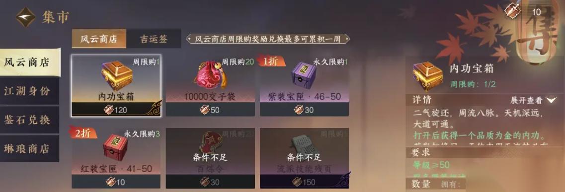 逆水寒手游隐藏商店在哪里介绍