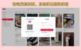 如何快速在电脑端登录小红书网页版