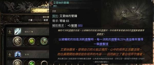 流放之路2 0.4白武僧回旋击BD推荐