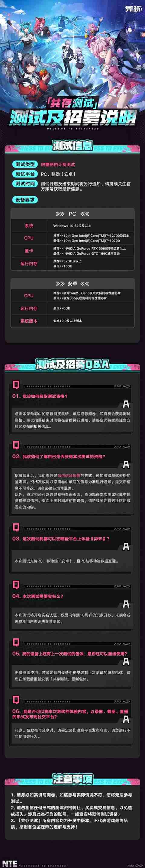 异环共存测试资格怎么获得