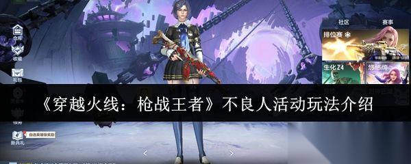 穿越火线枪战王者 不良人活动玩法介绍