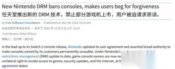 自由软件基金会炮轰任天堂特权 NS2变砖你说了算