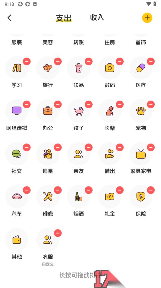 小白记账手机版添加支出分类名称的方法