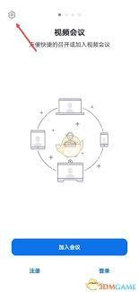 umeet自动连接音频怎么设置