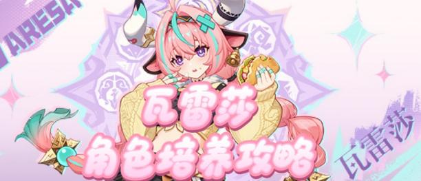 原神瓦雷莎武器选择及配队攻略