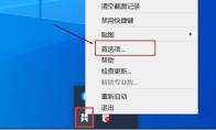 Snipaste怎么设置开机启动