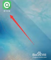 青书学堂如何快速刷课时