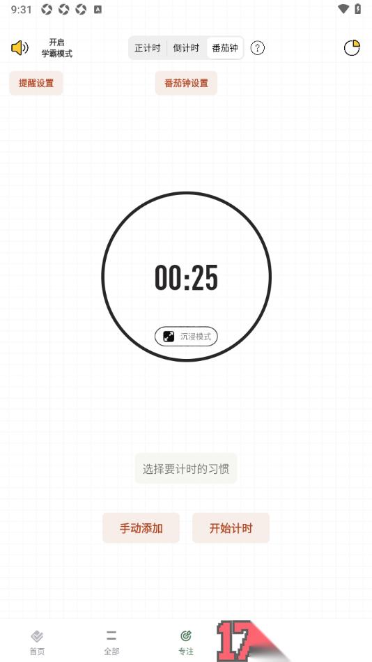 小习惯手机版设置关闭专注震动提醒的方法
