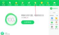 360安全卫士如何查找大文件