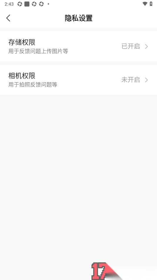 热门小说大全手机版设置允许启用存储权限的方法