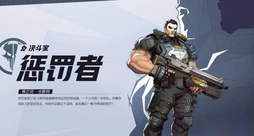 漫威争锋惩罚者技能全解析