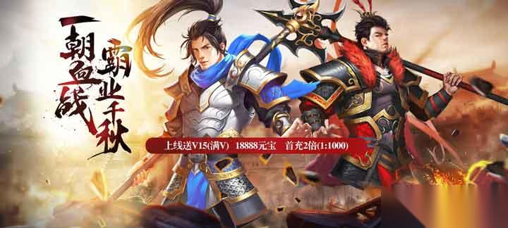 满V手游霸业三国 福利开箱全攻略