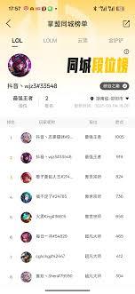 掌上英雄联盟如何查看云顶排名