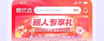 如何注销超鹿运动账号