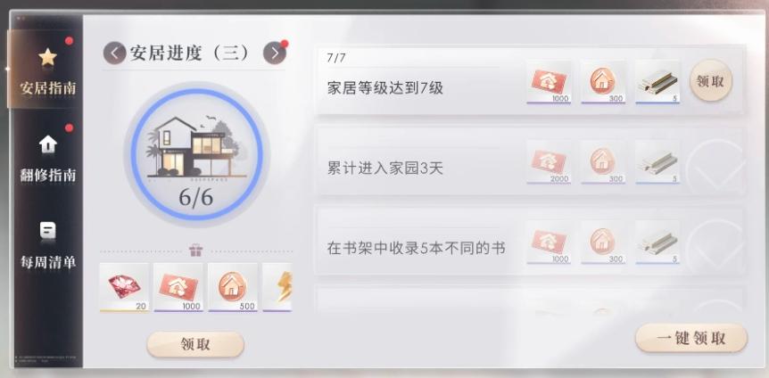 恋与深空家园怎么升级快