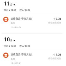 夸克网盘会员自动续费如何退款