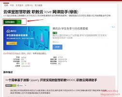 智慧职教mooc官方登录通道在哪
