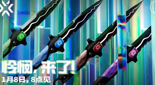 无畏契约 怜悯之刃1月8日正式上线