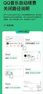 如何取消QQ音乐会员自动扣款