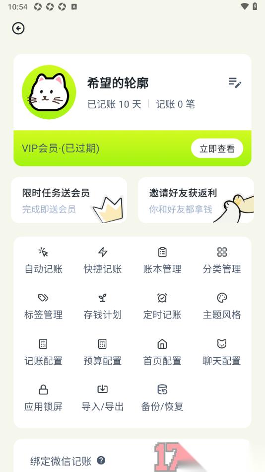 乖猫记账手机版设置账单首页优先显示支出的方法