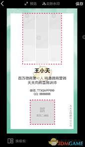 天天向商如何制作名片