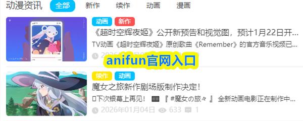 anifun官网入口