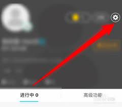 如何取消达目标的围观