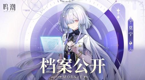 鸣潮 莫宁技能介绍
